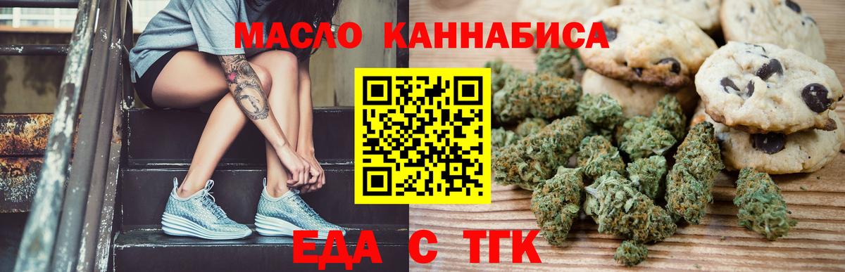 Cannafood марихуана  Вход с VPN  Партизанск 