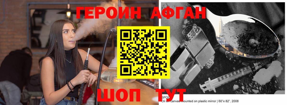 Партизанск  ГЕРОИН афганец  Вход с VPN 