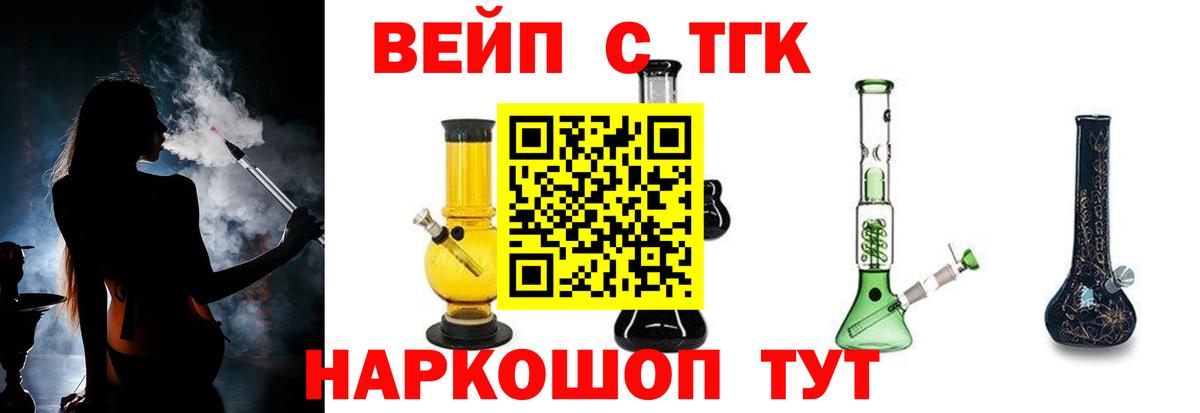 Дистиллят ТГК вейп с тгк Партизанск