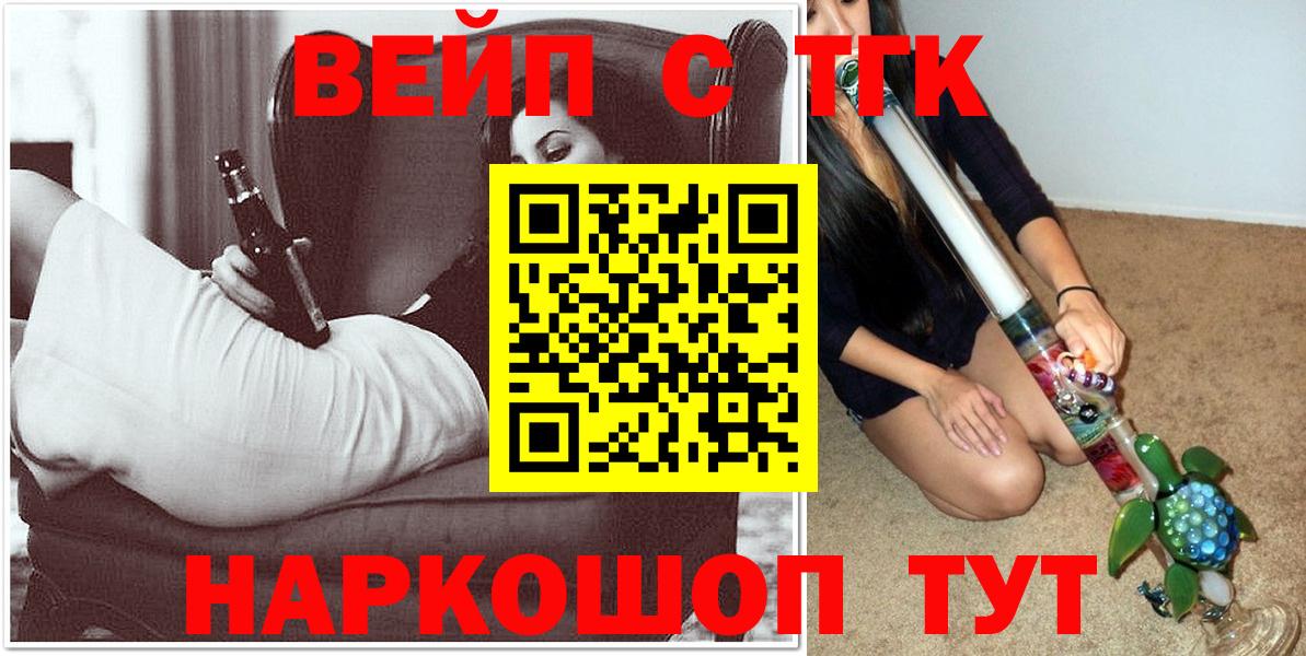 Партизанск  ТГК вейп  Вход с VPN 